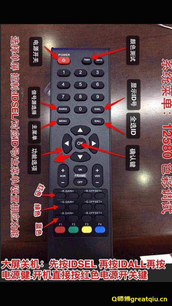 海康威视LCD大屏幕遥控器使用方法图解