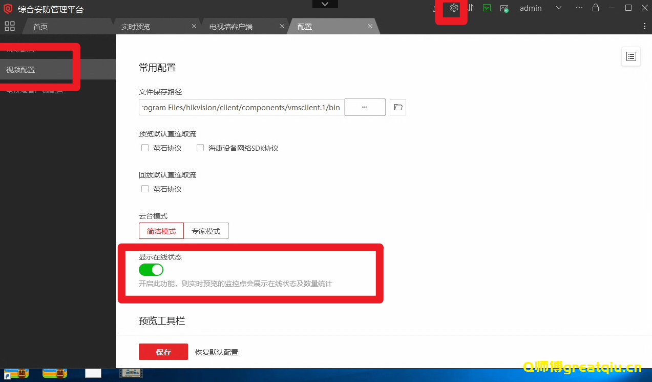 海康威视综合安防平台,组织树打开在线状态按钮