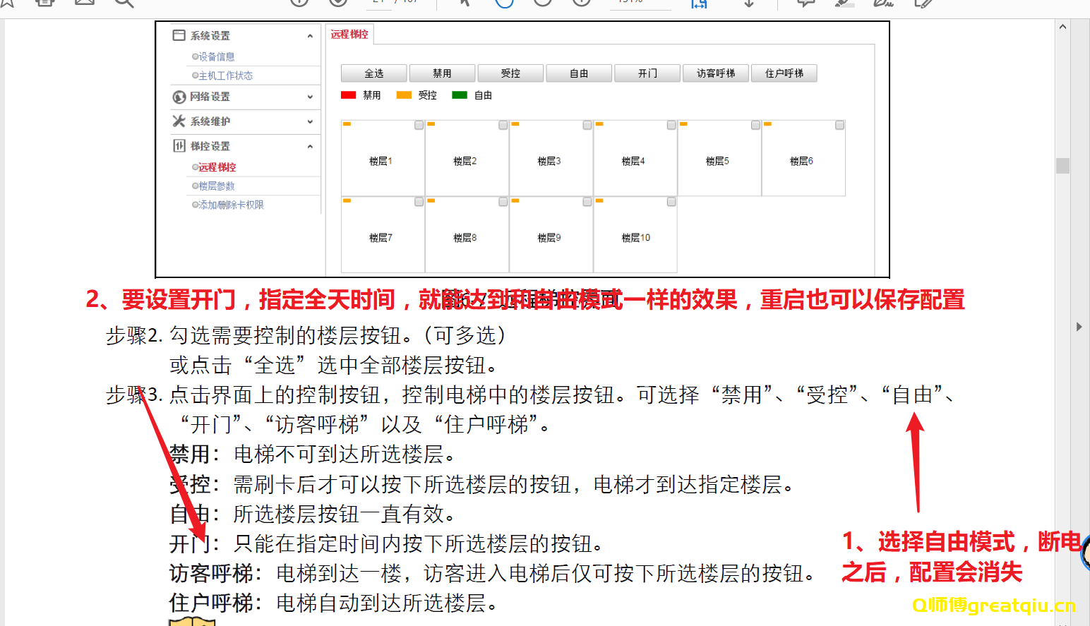 海康威视梯控主机2210设置自由受控，设备重启只有配置消失问题处理