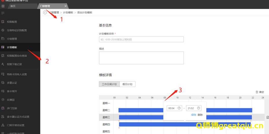海康威视综合安防平台门禁权限配置及下载流程