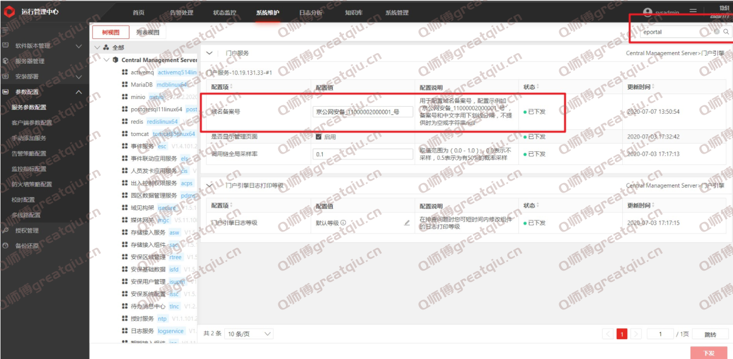 海康威视综合安防平台添加域名备案号