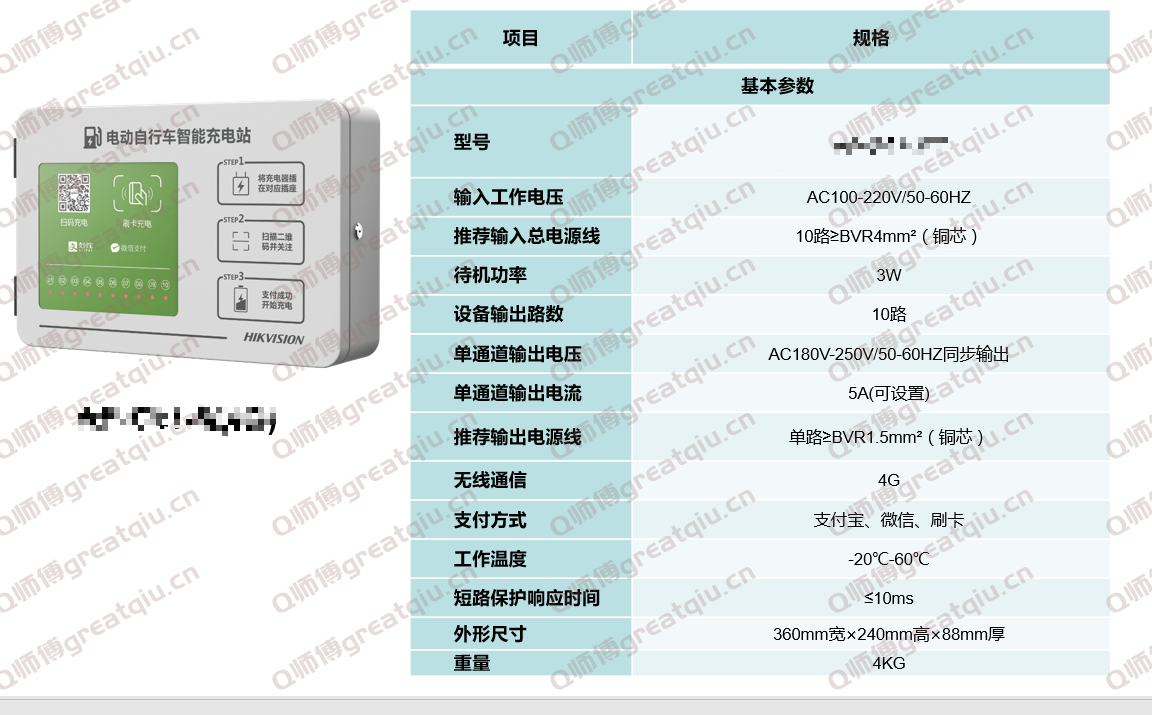 海康威视电动自行车充电桩介绍与安装指导