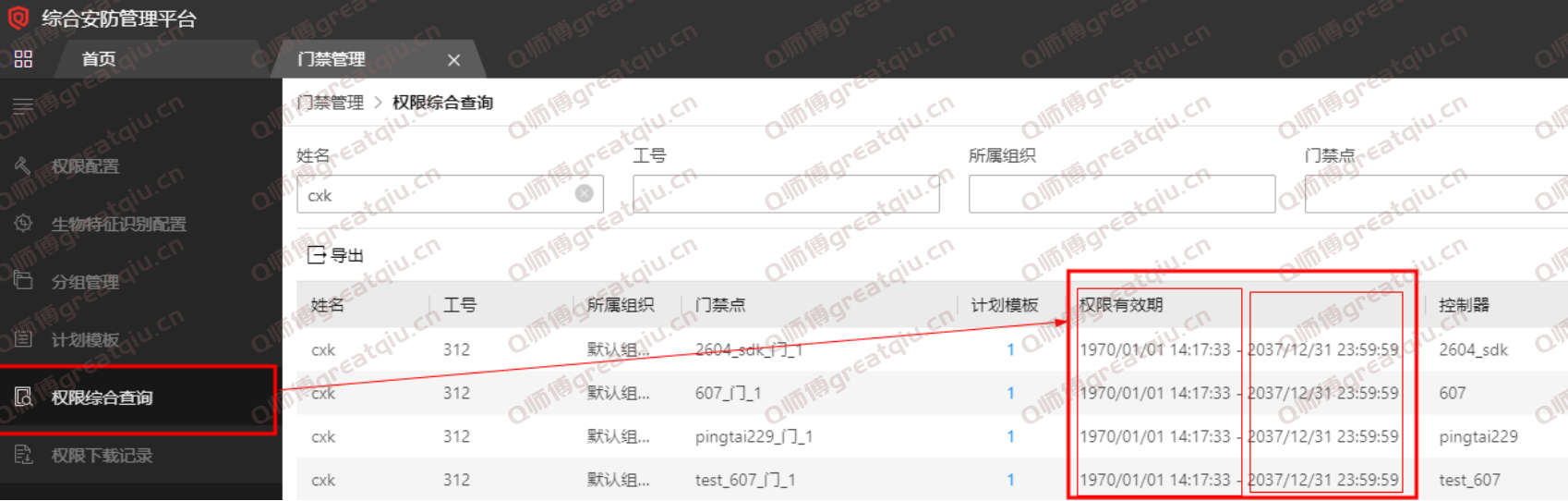海康威视平台门禁管理卡片下发失败（提示数据非法）