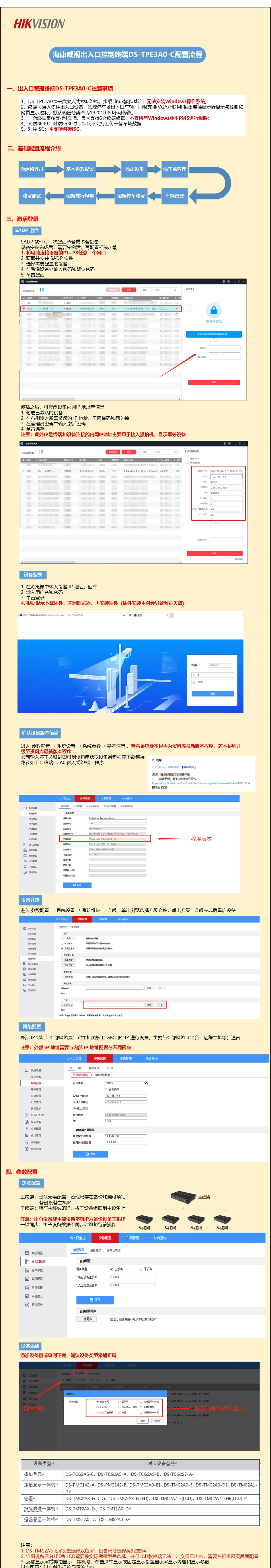 海康威视linux停车场终端TPE3X0系列调试指导