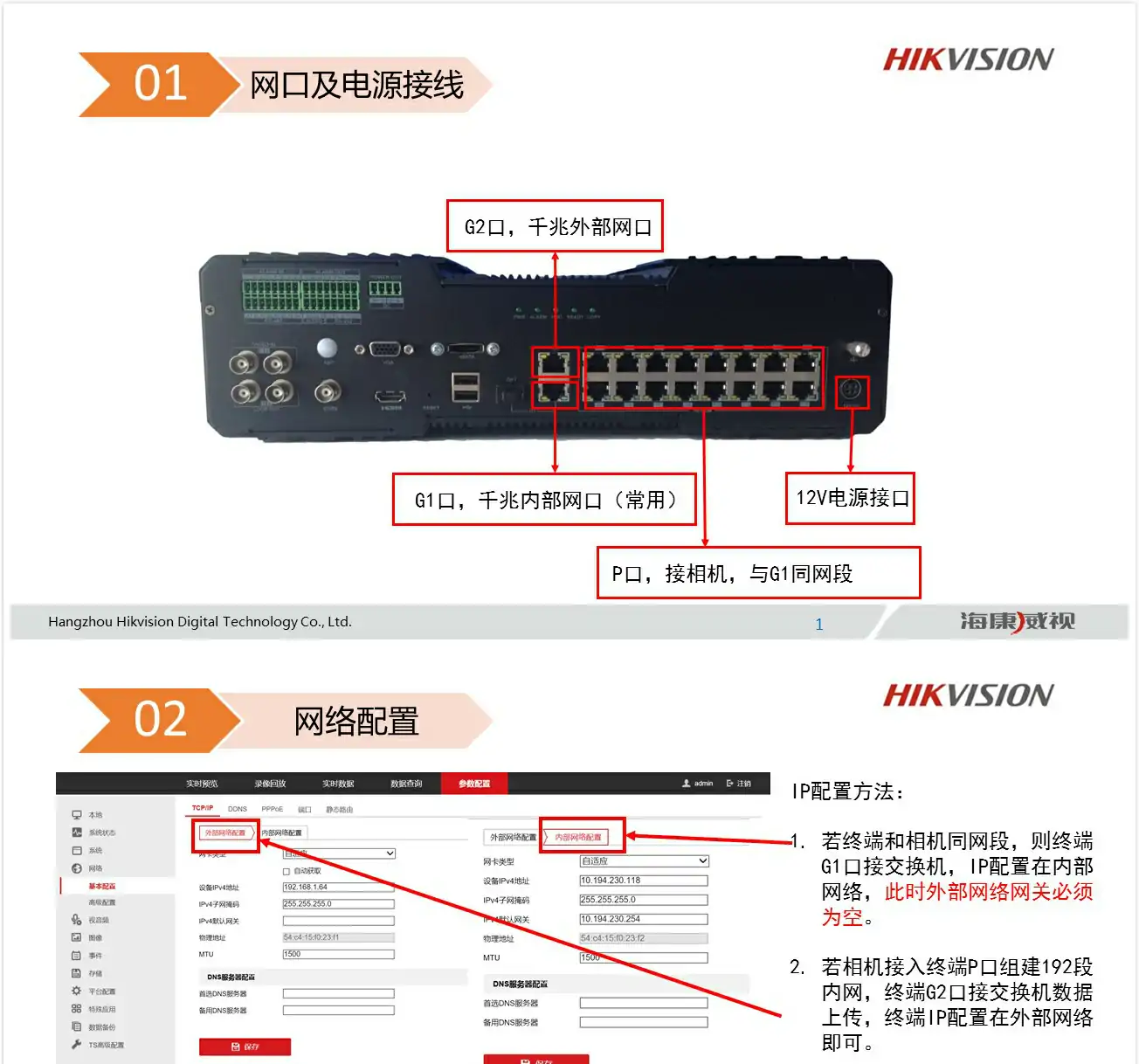 海康威视交通终端度配置流程