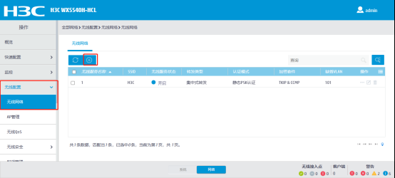 H3C WX无线控制器web界面配置步骤(模拟器操作截图)